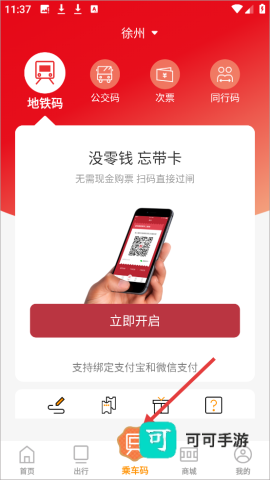 徐州地铁手机版 第8张图