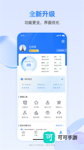 快可立手机版