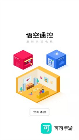 悟空万能遥控器