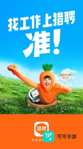 猎聘app官方版