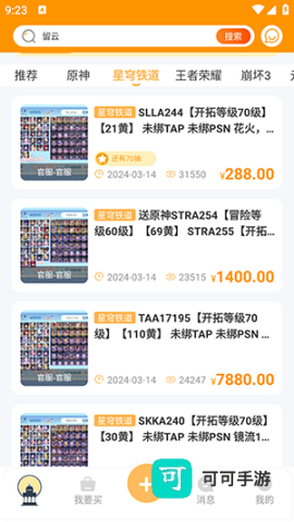 星河代售