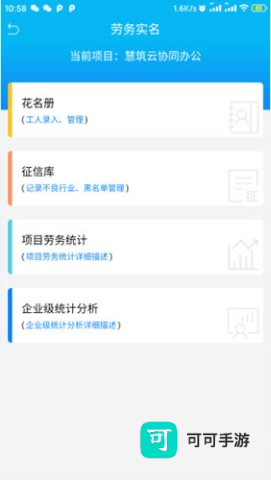 慧筑云 第3张图