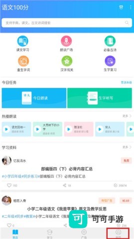 语文100分 第2张图