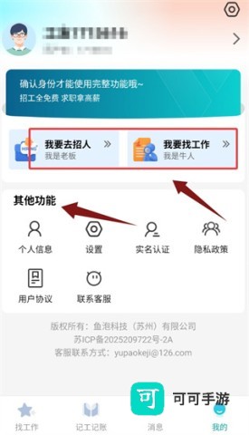 鱼泡工友直聘 第5张图