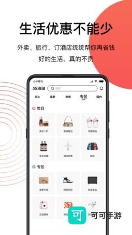 55海淘 第3张图