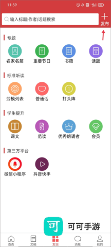 朗诵汇免费版 第1张图