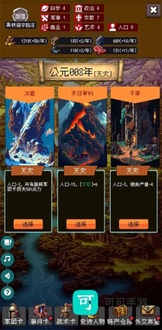 帝国重生模拟器 第1张图