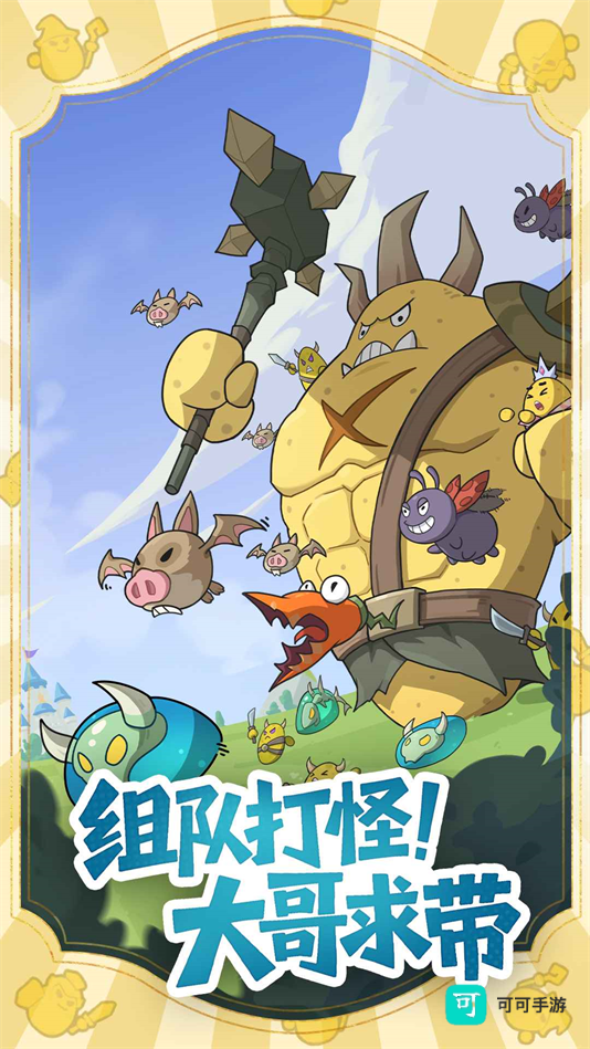 小怪兽别跑