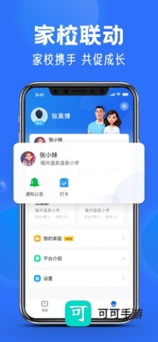 中小学云平台
