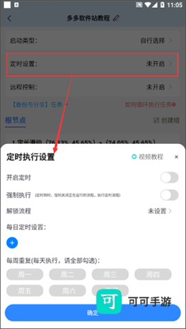 自动按键点击免费版 第5张图