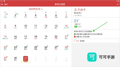 中华万年历 第7张图