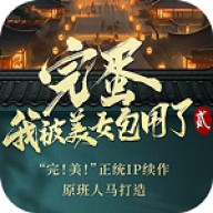 完蛋！我被美女包围了！2