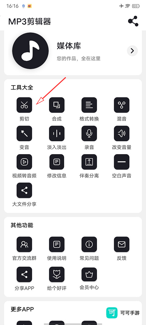 mp3剪切器