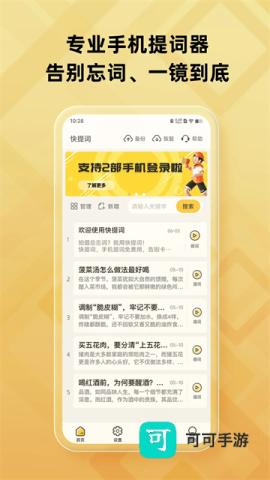 快提词