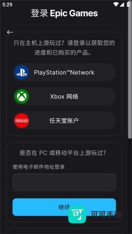 epic商城