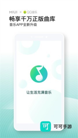 小米音乐