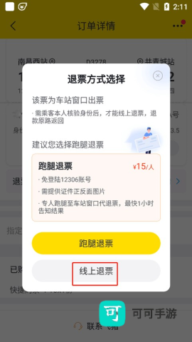 飞猪购票 第3张图