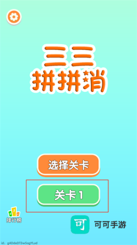 三三消除 第1张图