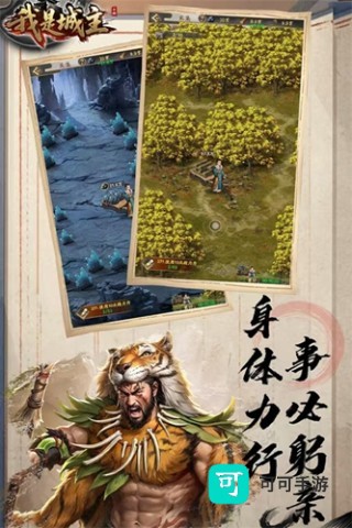 我是城主