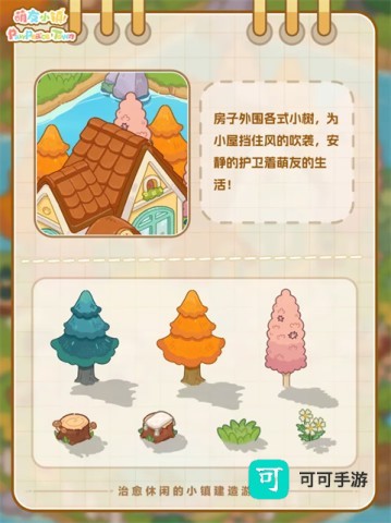 萌友小镇 第7张图