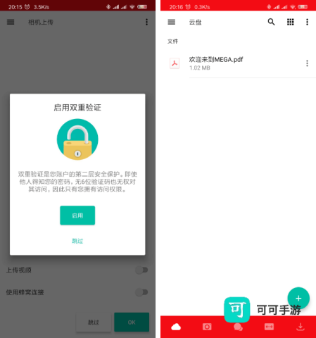 MEGA云盘 第6张图