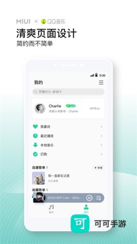 小米音乐