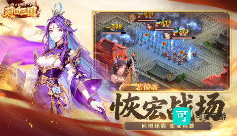 萌回三国 第5张图