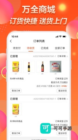 万全商城 第2张图