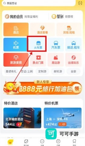 飞猪购票 第5张图