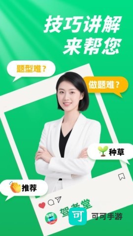 驾考堂