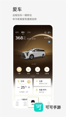 广汽传祺手机版