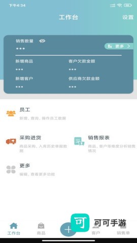 恋商Pro 第2张图