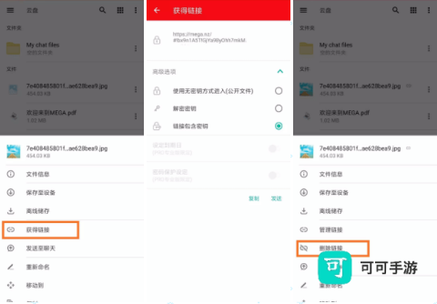 MEGA云盘 第9张图