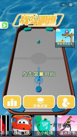 战斗圆盘