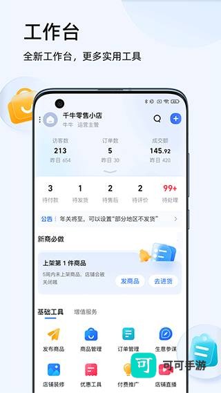 千牛工作台 第2张图