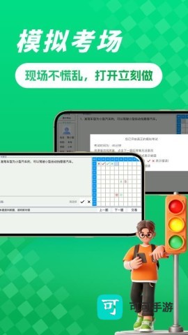 驾考堂