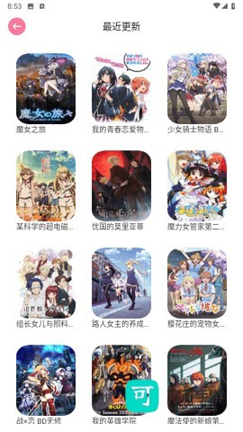 嘀嘀动漫盒子 第1张图