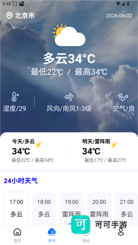 123高铁订票助手 第4张图