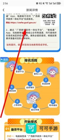 广西智桂通 第4张图