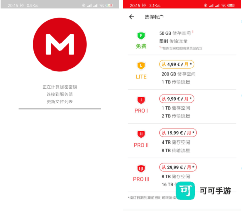 MEGA云盘 第5张图