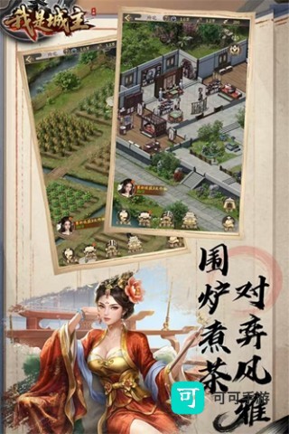 我是城主