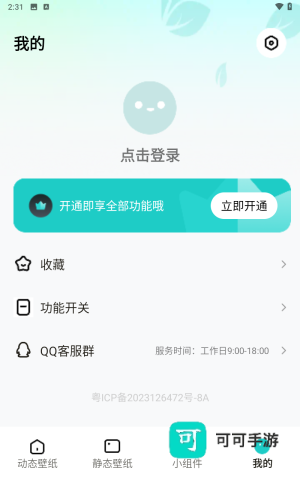 青藤壁纸 第5张图