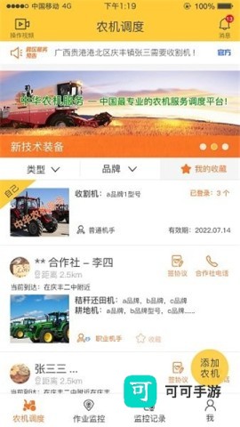 中华农机服务 第3张图