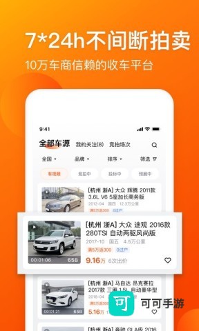 车易拍商户版app 车易拍商户版 第1张图