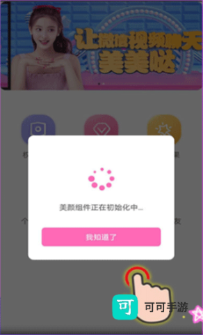 视频通话美颜大师 第3张图