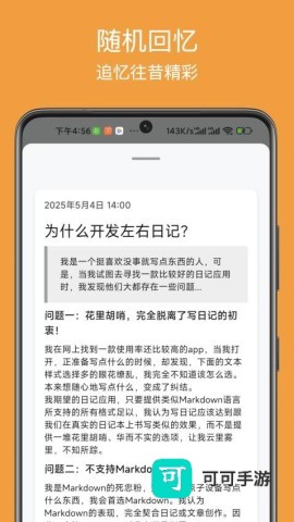 左右日记