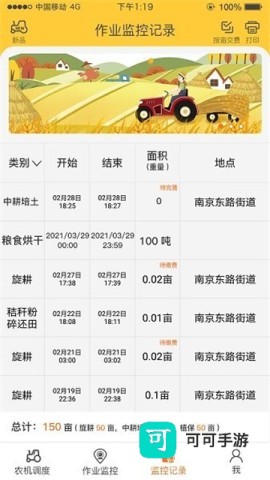 中华农机服务 第2张图