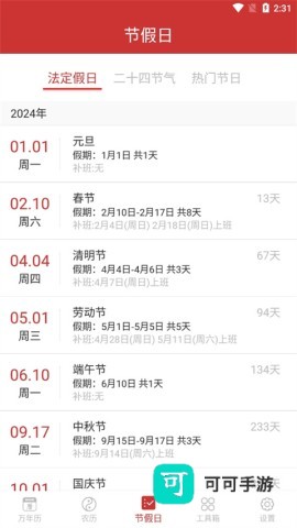 桔子万年历免费版