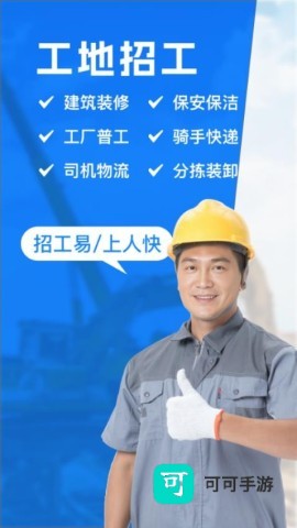 工地招工 第2张图