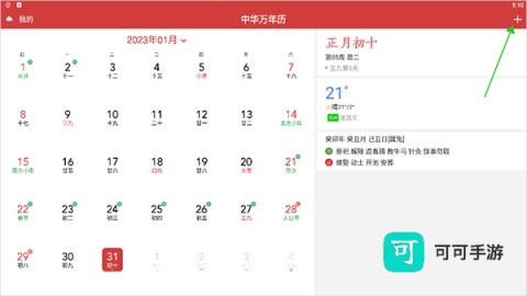 中华万年历 第1张图
